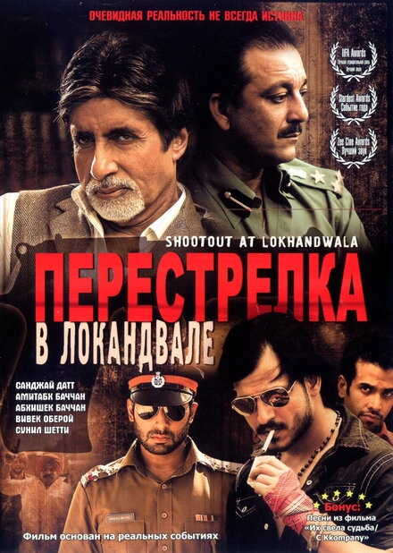 Постер к Перестрелка в Локандвале