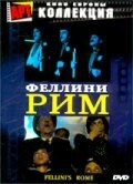 Постер к Рим