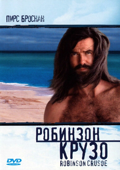 Постер к Робинзон Крузо