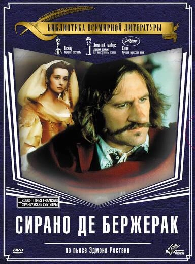 Постер к Сирано де Бержерак