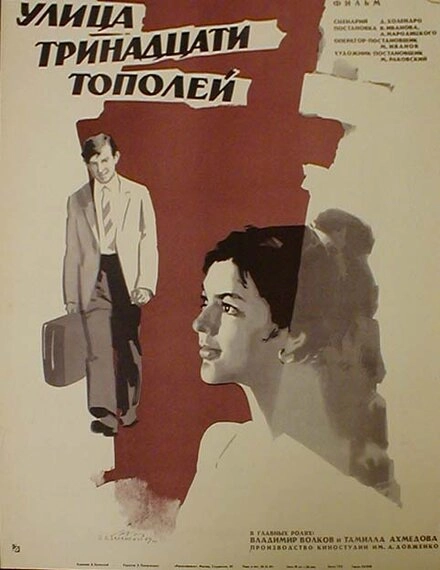 Постер к Улица тринадцати тополей