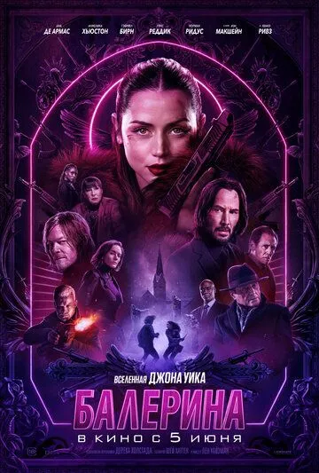Постер к Балерина