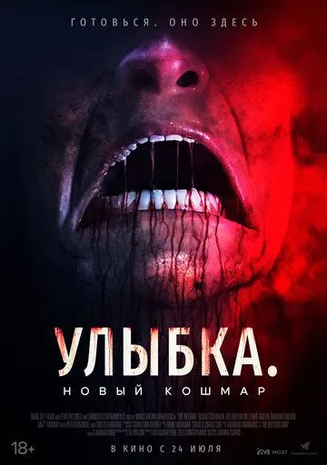 Постер к Улыбка. Новый кошмар