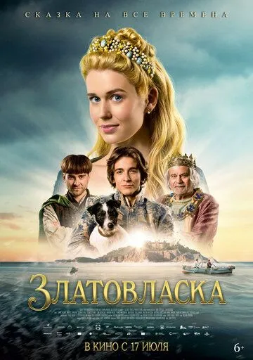 Постер к Златовласка