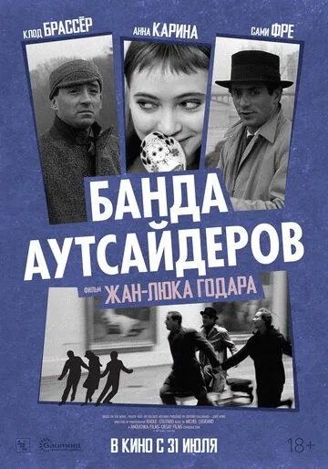 Постер к Банда аутсайдеров