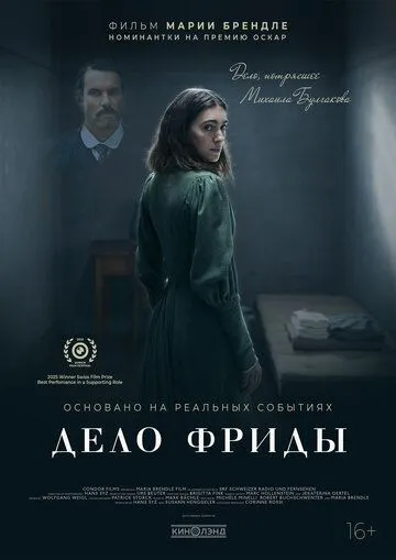 Постер к Дело Фриды
