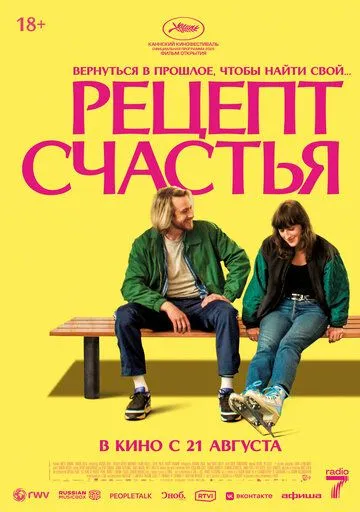 Постер к Рецепт счастья