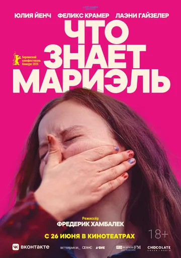 Постер к Что знает Мариэль
