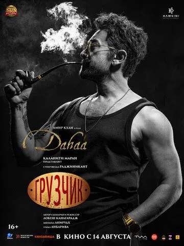 Постер к Грузчик
