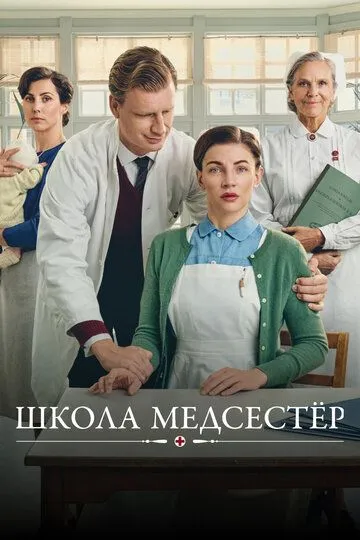 Постер к Школа медсестёр 7 сезон