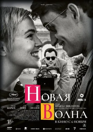 Новая волна Фильм