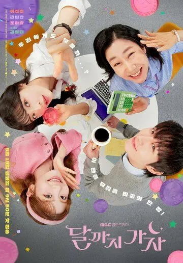 Постер к На Луну! дорама