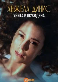 Постер к Анджела Диниз: убита и осуждена