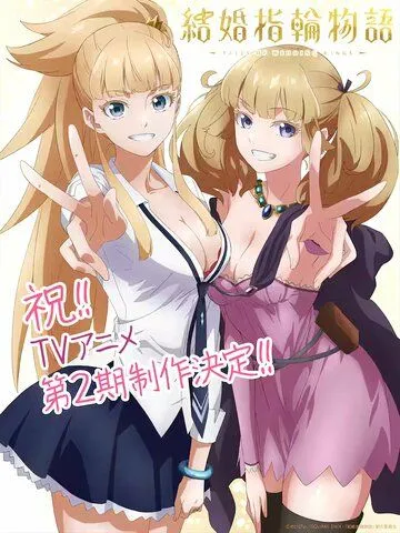 Постер к Сказание об обручальных кольцах