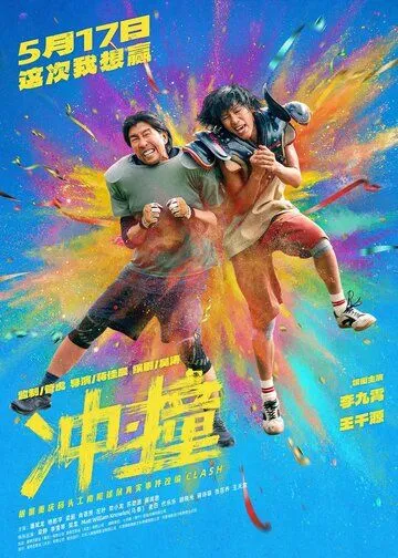 Постер к Столкновение