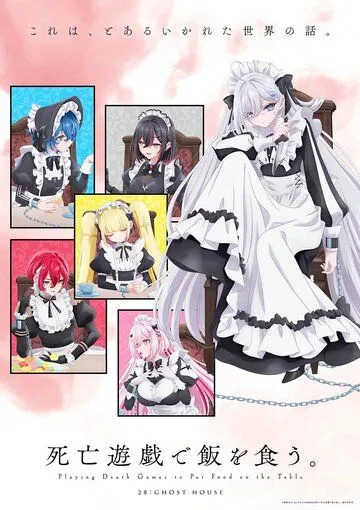 Постер к Смертельная игра ради еды на столе