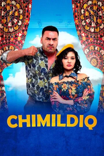 Постер к Шатёр