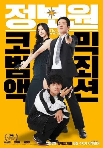 Постер к Информатор