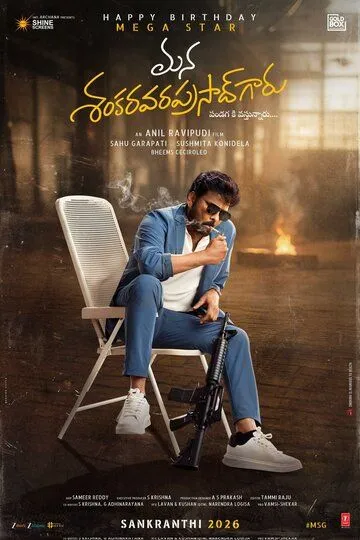 Постер к Наш мистер Шанкара Вара Прасад