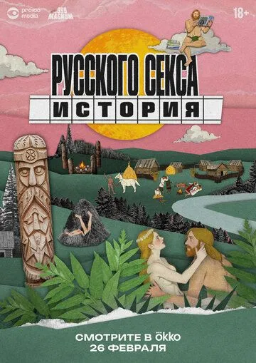 Постер к История русского секса