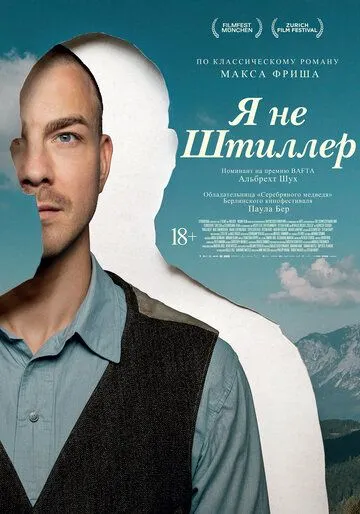 Постер к Я не Штиллер