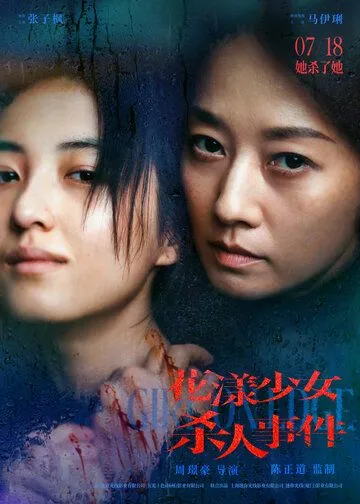 Постер к Жизнь на грани