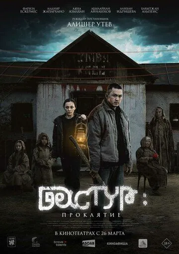 Дастур: Проклятие