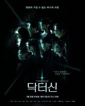 Постер к Доктор Шин