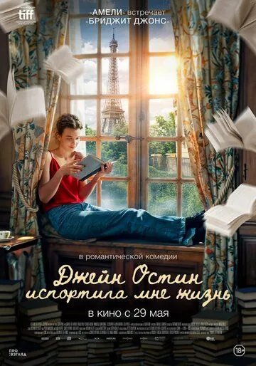 Постер к Джейн Остин испортила мне жизнь