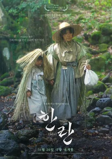 Постер к Халлан