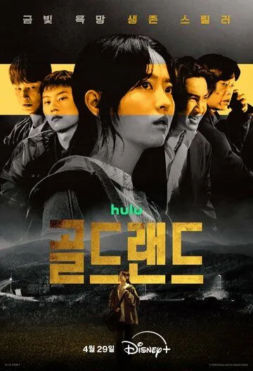 Золотое место сериал