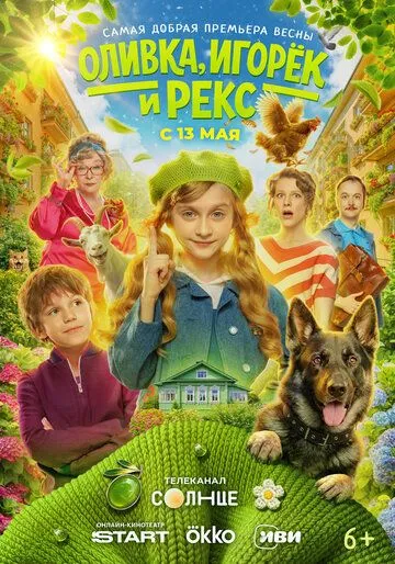 Постер к Оливка, Игорёк и Рекс