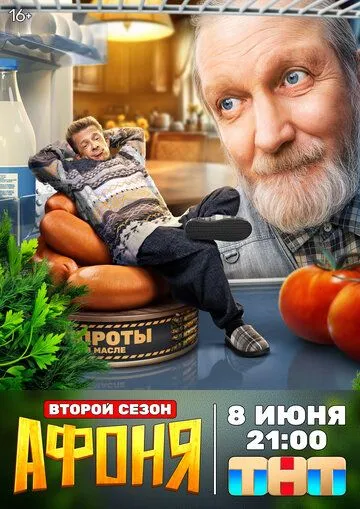 Постер к Афоня сериал