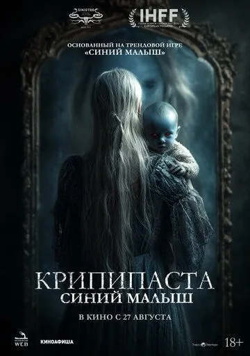 Постер к Крипипаста: Синий малыш